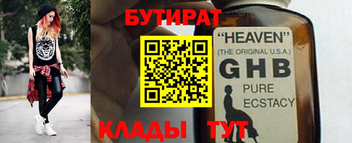 БУТИРАТ  Вход с VPN  Заринск  БУТИРАТ 99% 