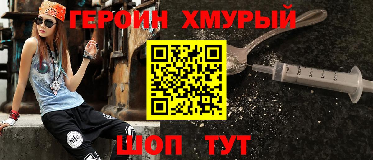 Героин гречка Заринск