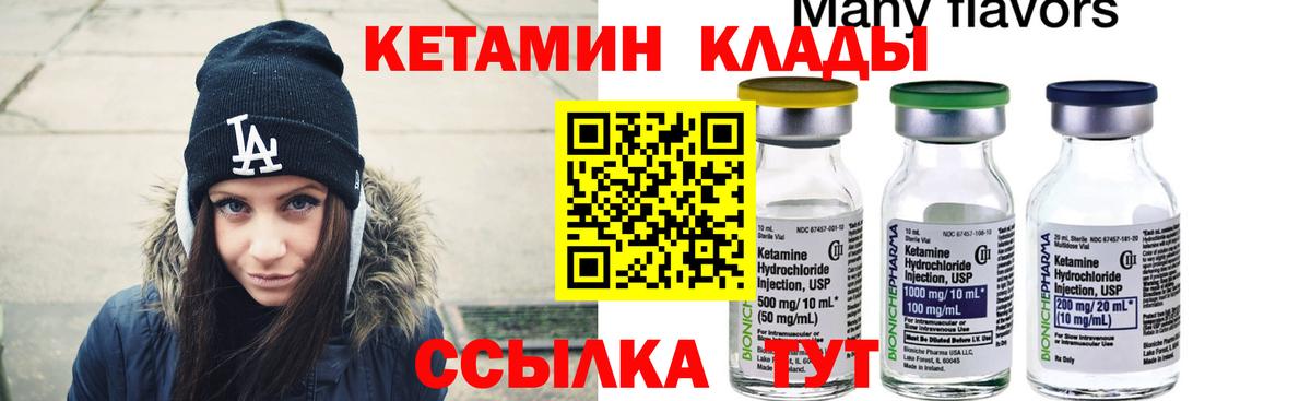 Кетамин ketamine Заринск